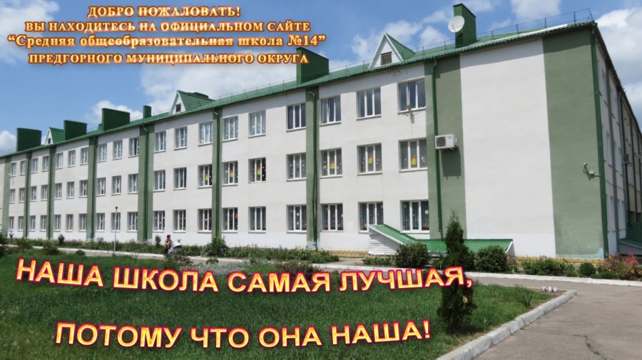 Школы Пятигорска Фото